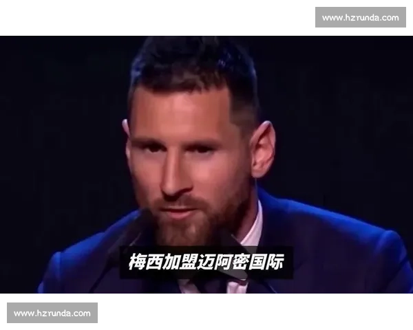 贝克汉姆盛赞梅西：“无人能及” 的传奇重塑迈阿密国际辉煌