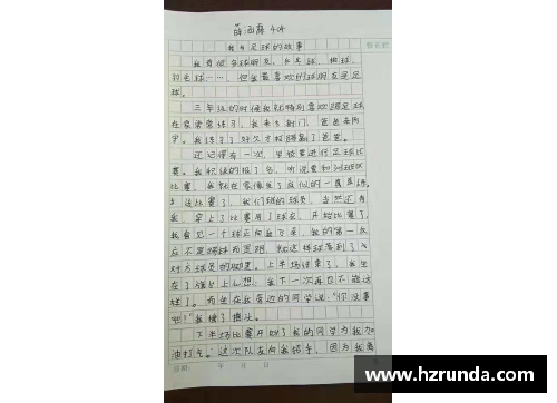 足球带给我的幸福作文？(足球作文的结尾怎么写？)